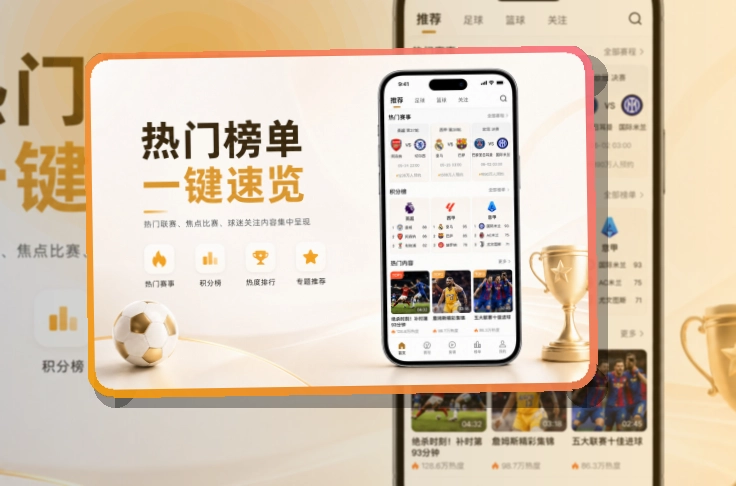 买球站 App 个人关注页面